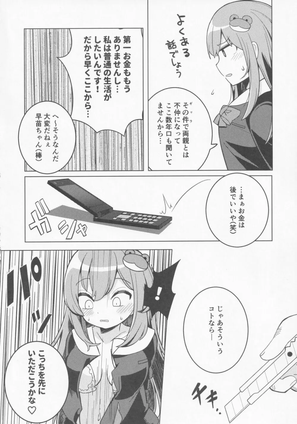 神も仏も Page.5