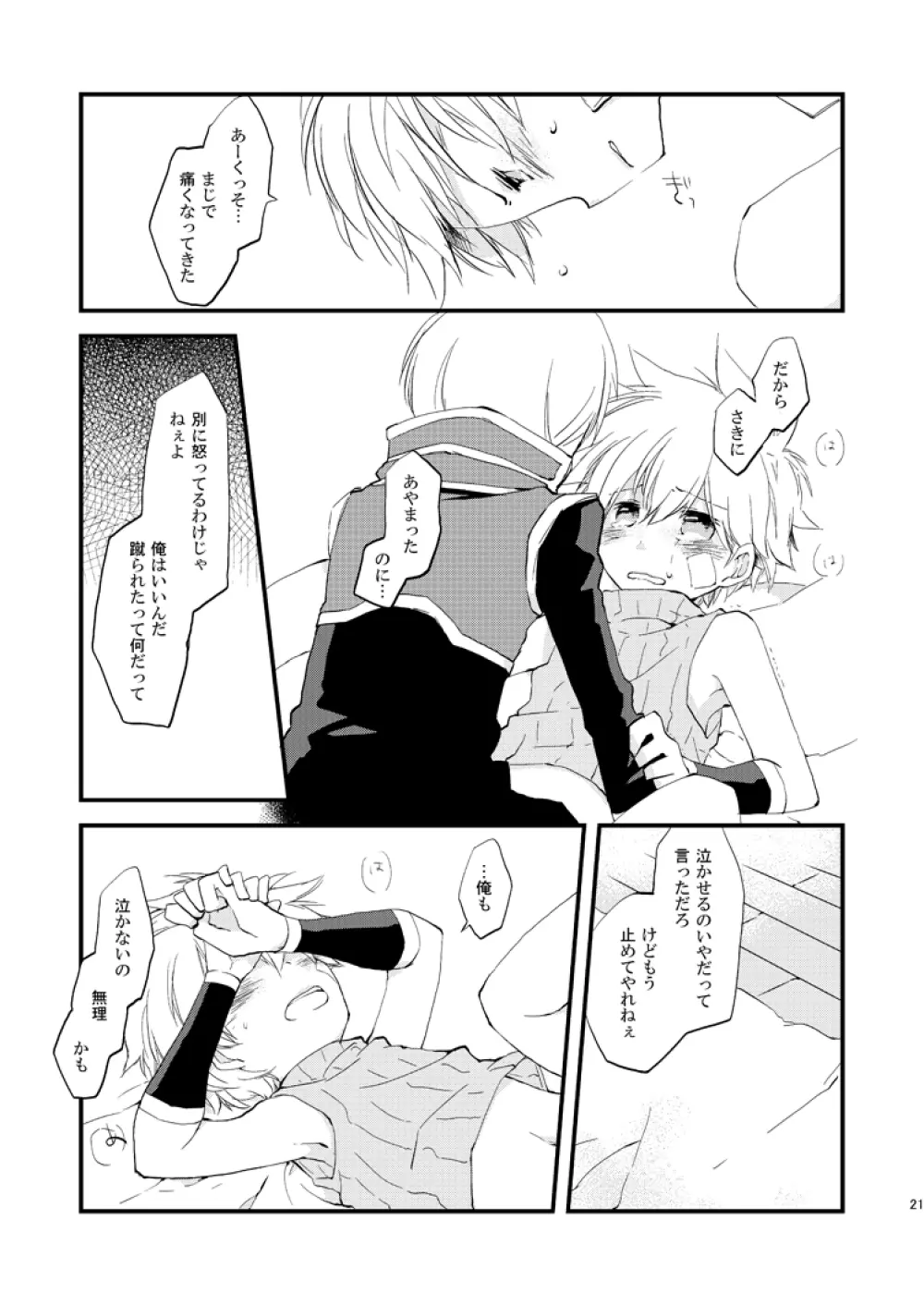 星のない夜 Page.20