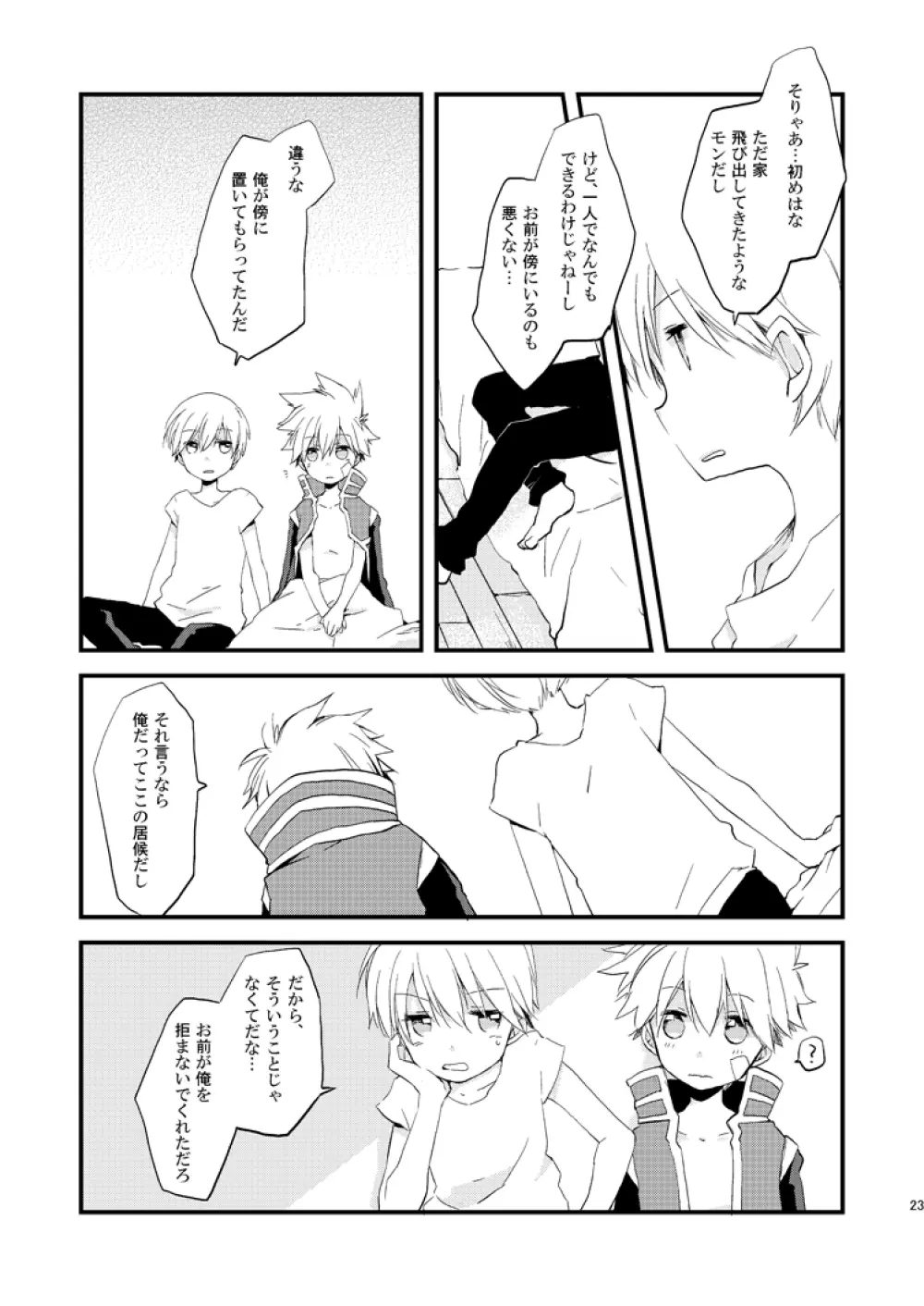 星のない夜 Page.22