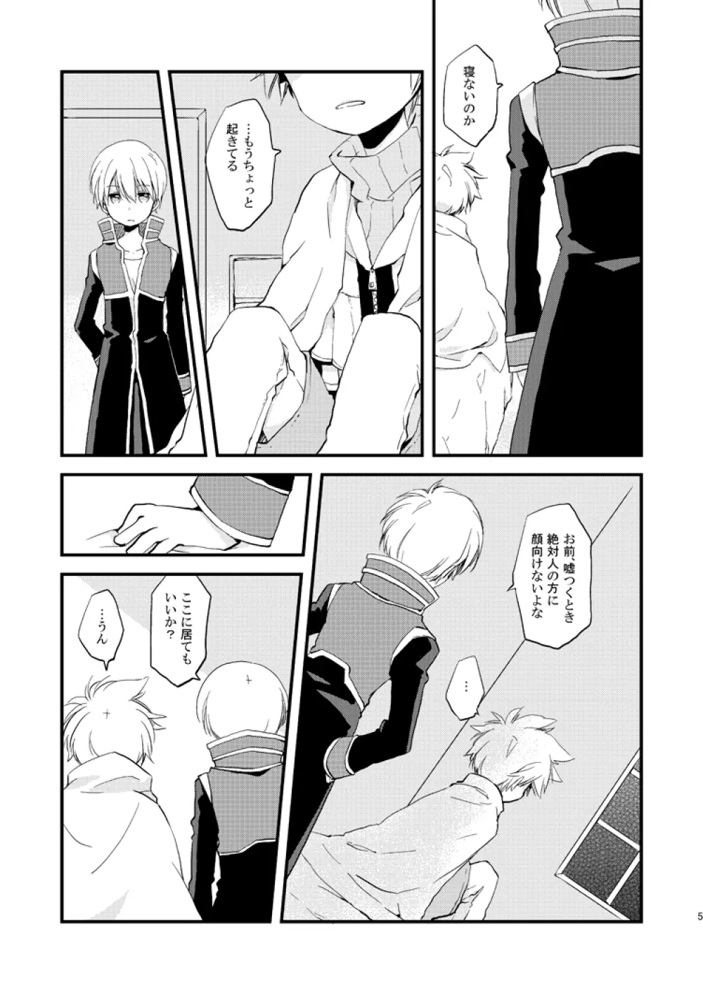 星のない夜 Page.4