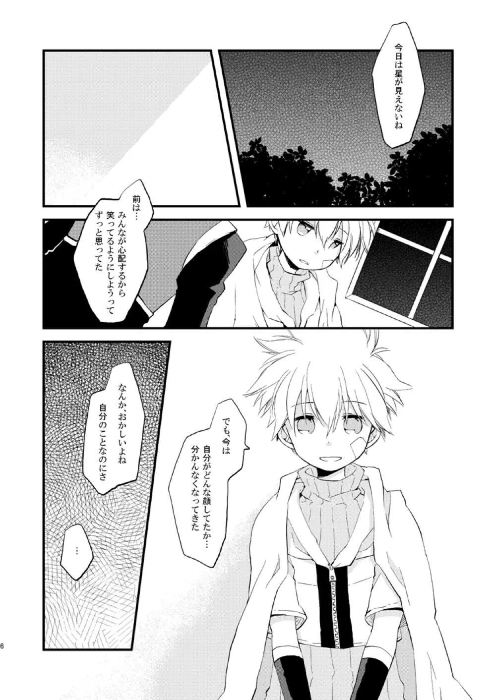 星のない夜 Page.5