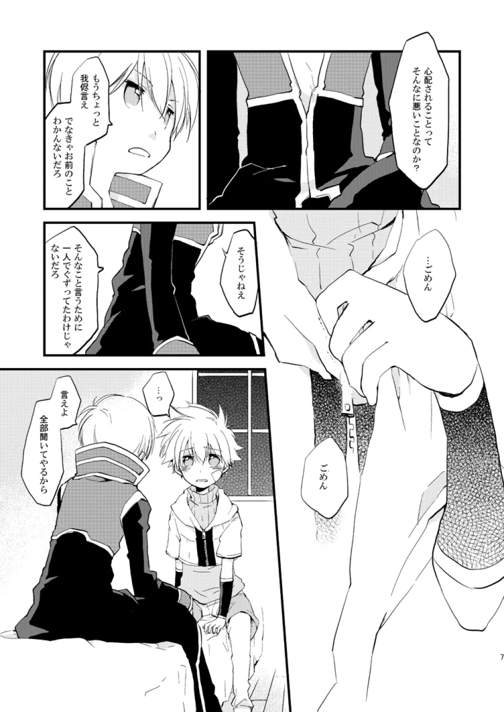 星のない夜 Page.6