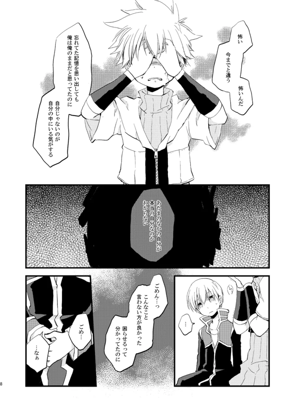 星のない夜 Page.7