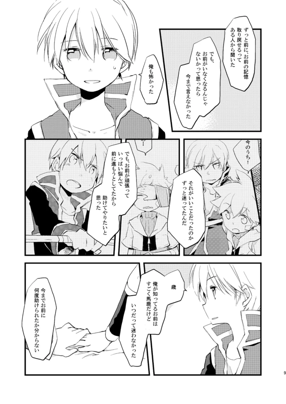 星のない夜 Page.8