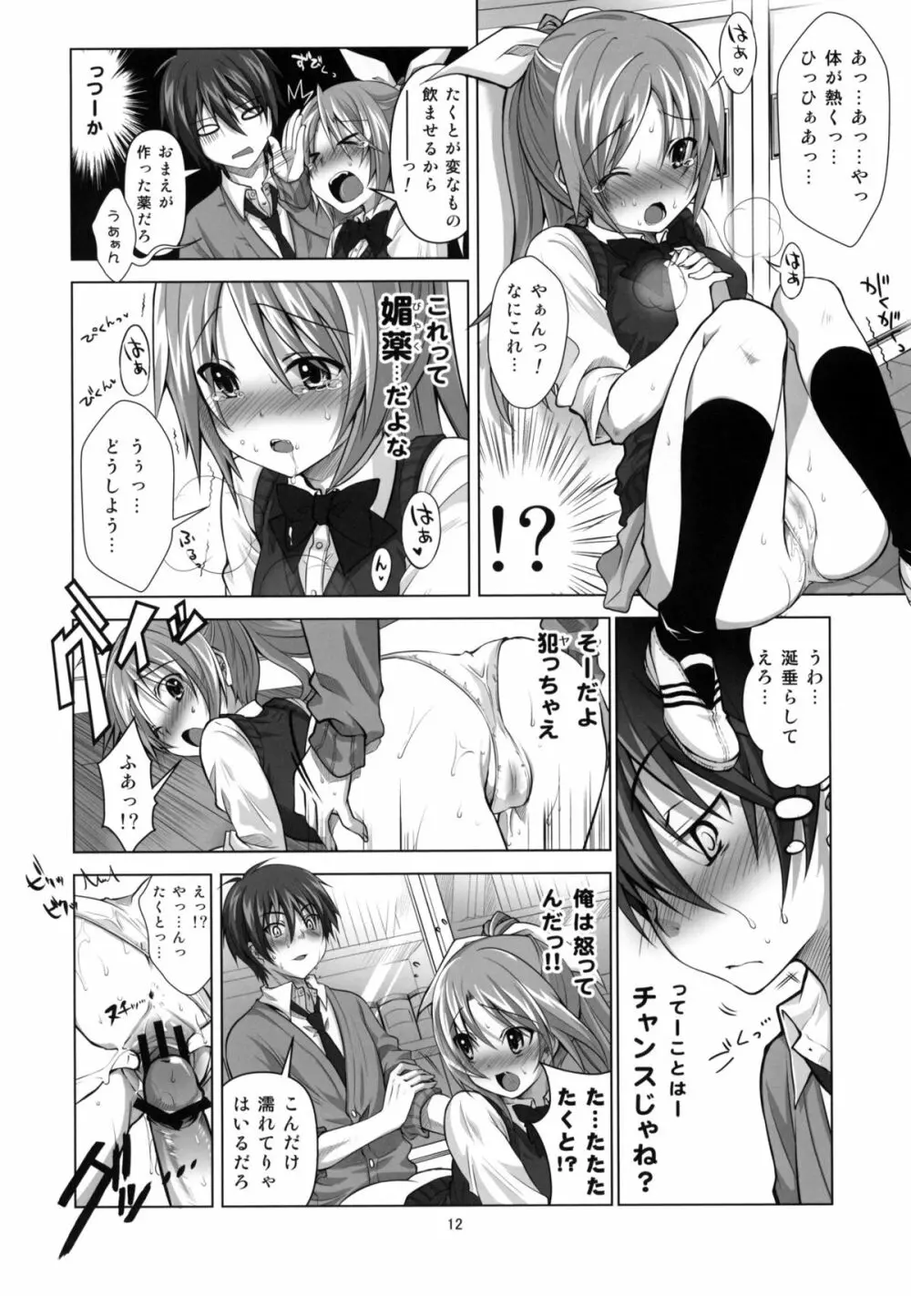 恋の魔法は実力行使!? Page.11