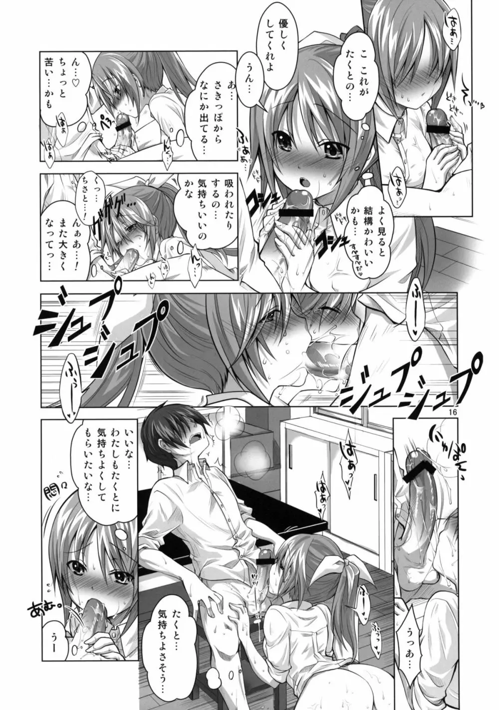 恋の魔法は実力行使!? Page.15