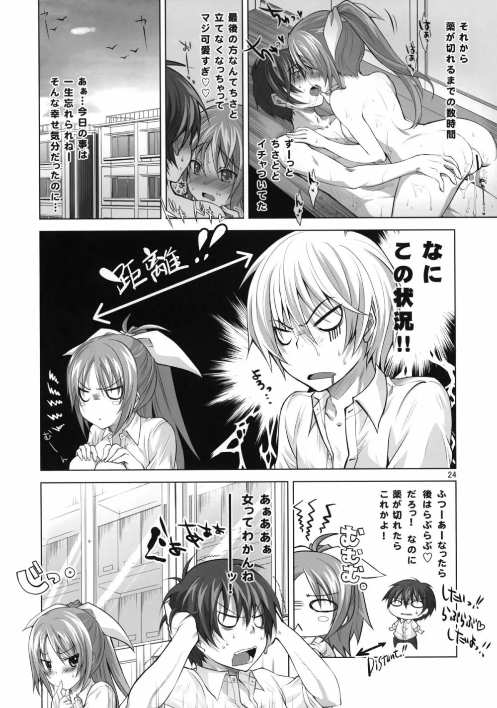 恋の魔法は実力行使!? Page.23