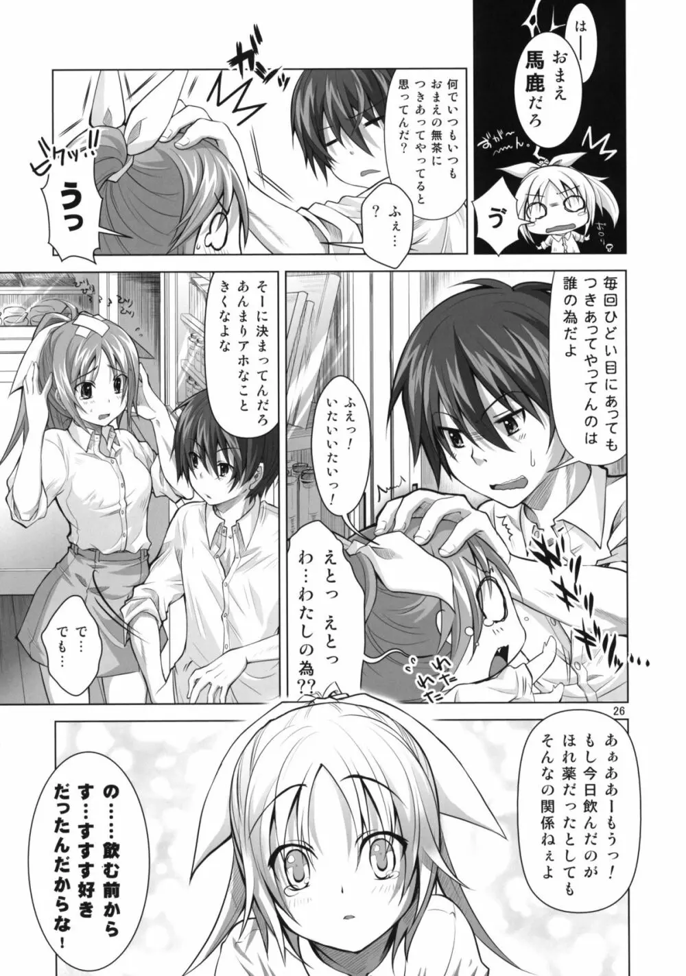 恋の魔法は実力行使!? Page.25