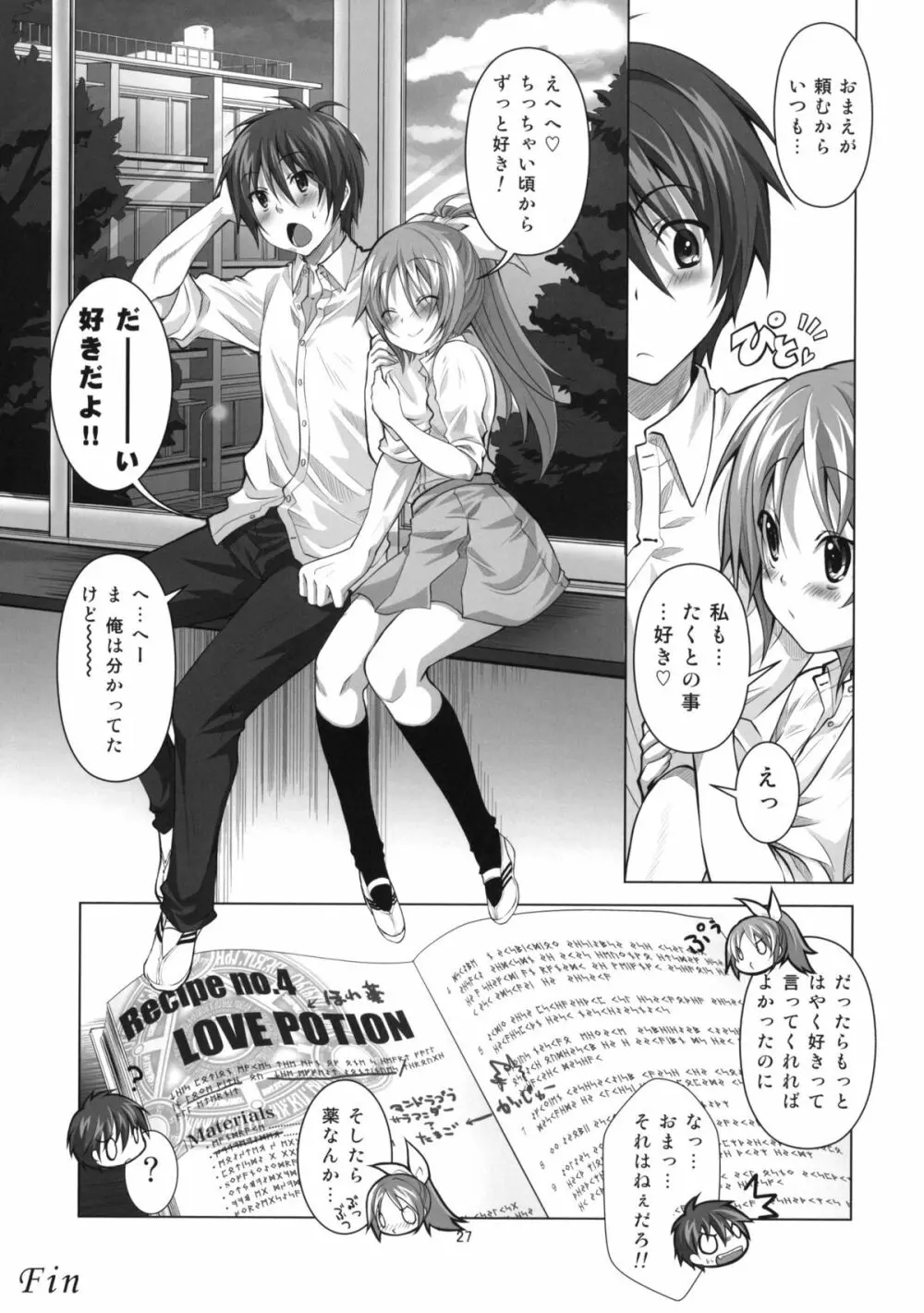 恋の魔法は実力行使!? Page.26