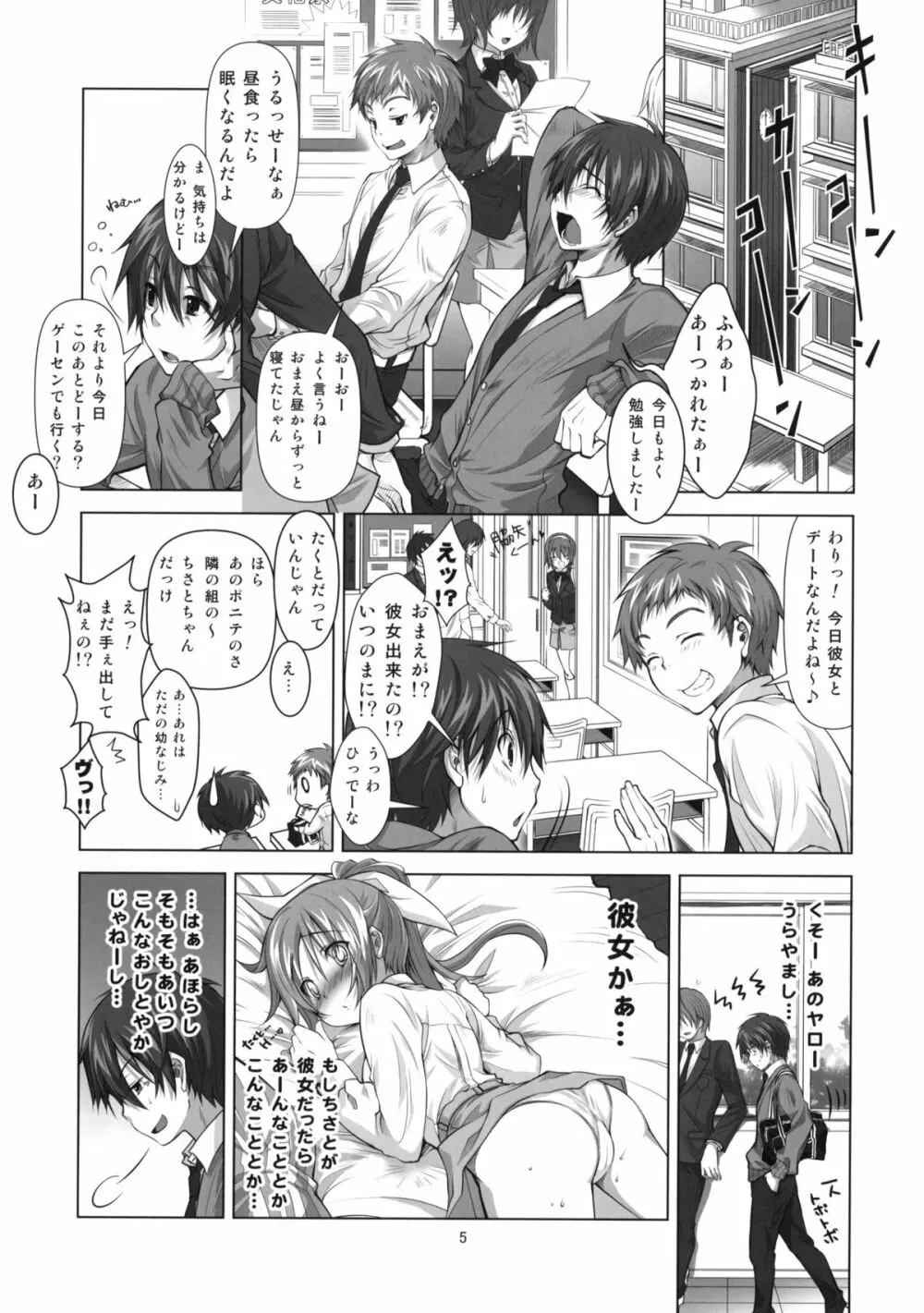 恋の魔法は実力行使!? Page.4