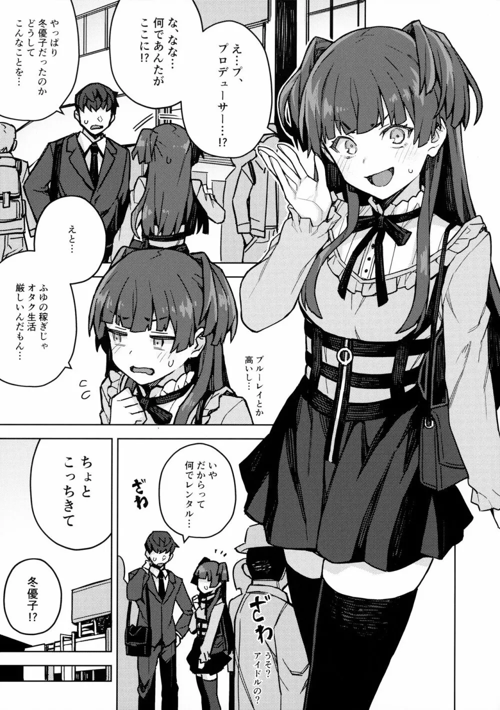 黛冬優子お借りします Page.2