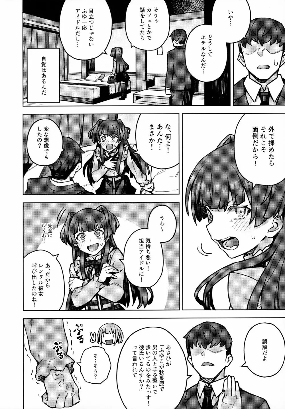 黛冬優子お借りします Page.3