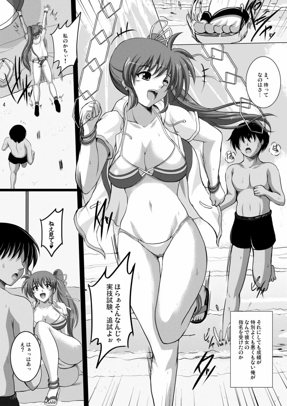 なの重!! Page.27