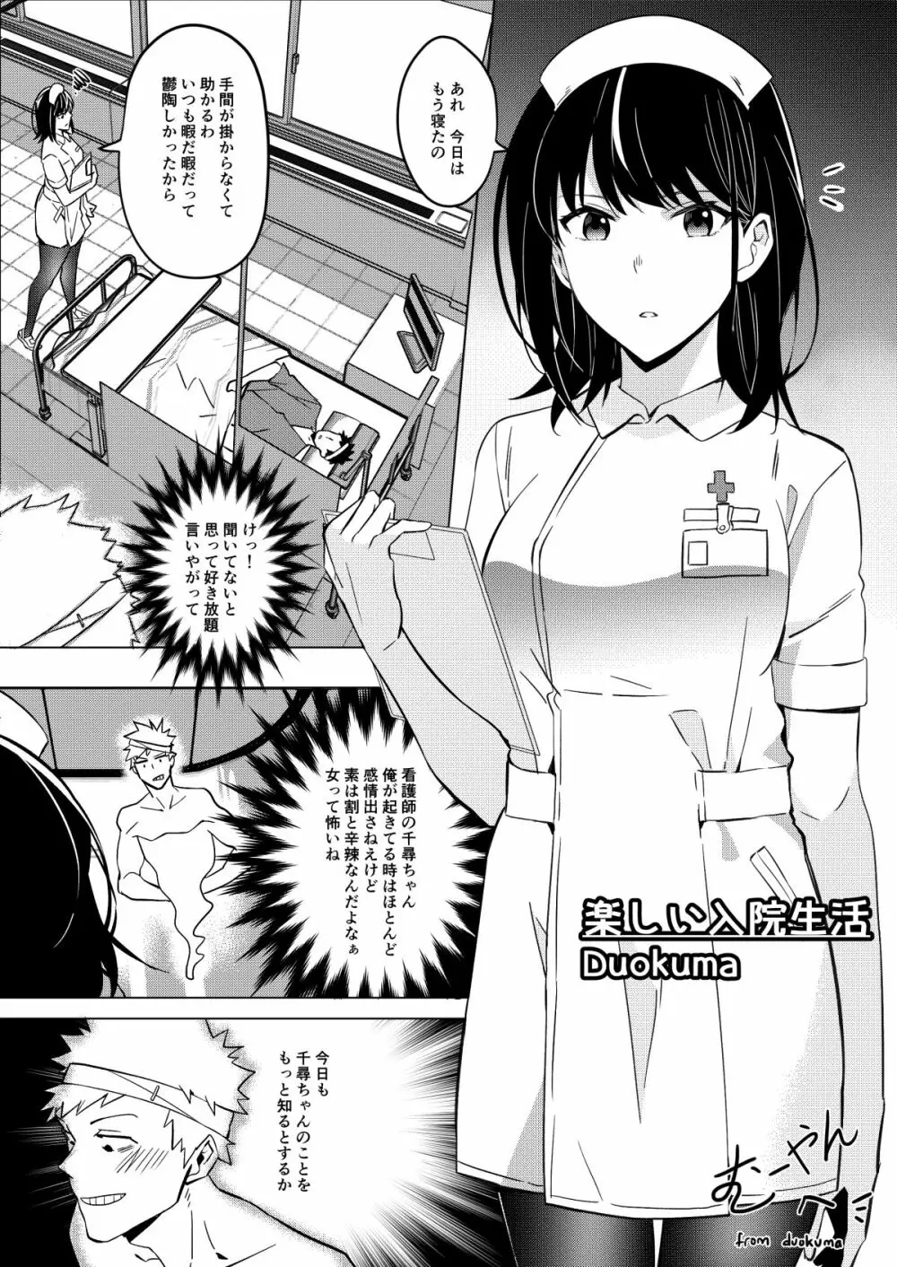 楽しい入院生活 - Happy Hospital Life Page.1