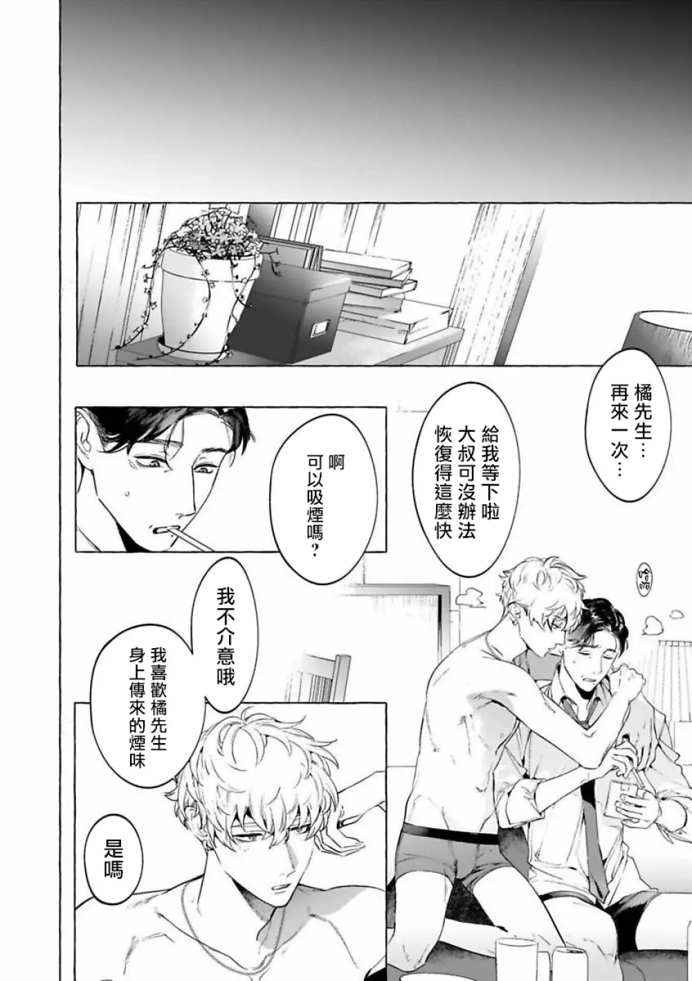 酒とタバコとキス Page.20