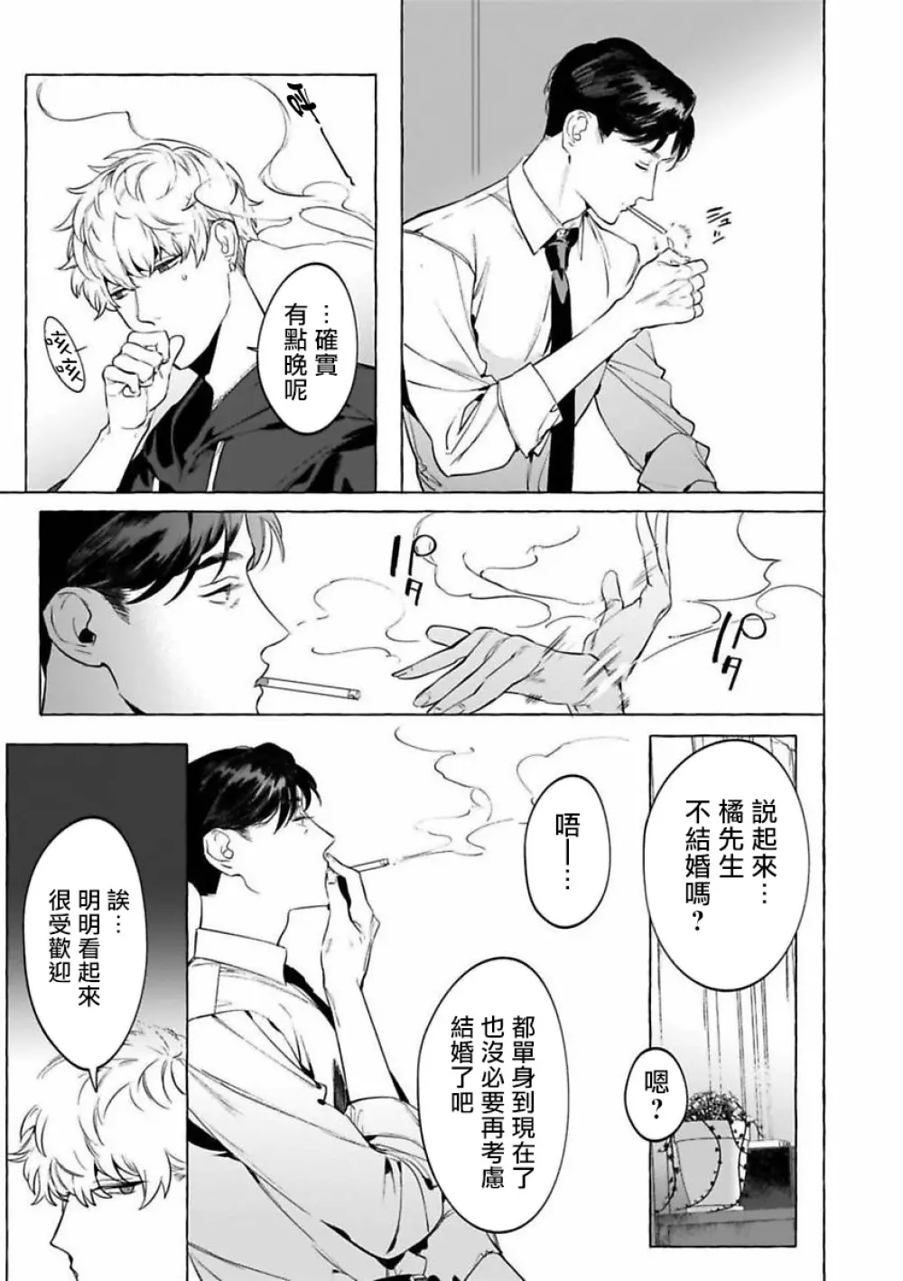 酒とタバコとキス Page.7