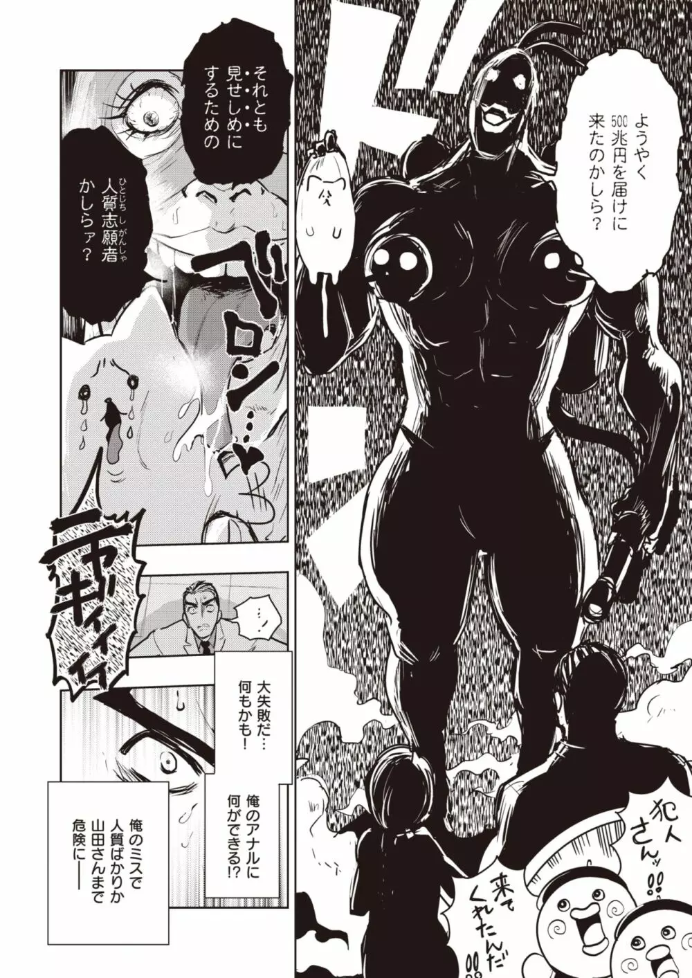 COMIC 快楽天ビースト 2021年9月号 Page.298