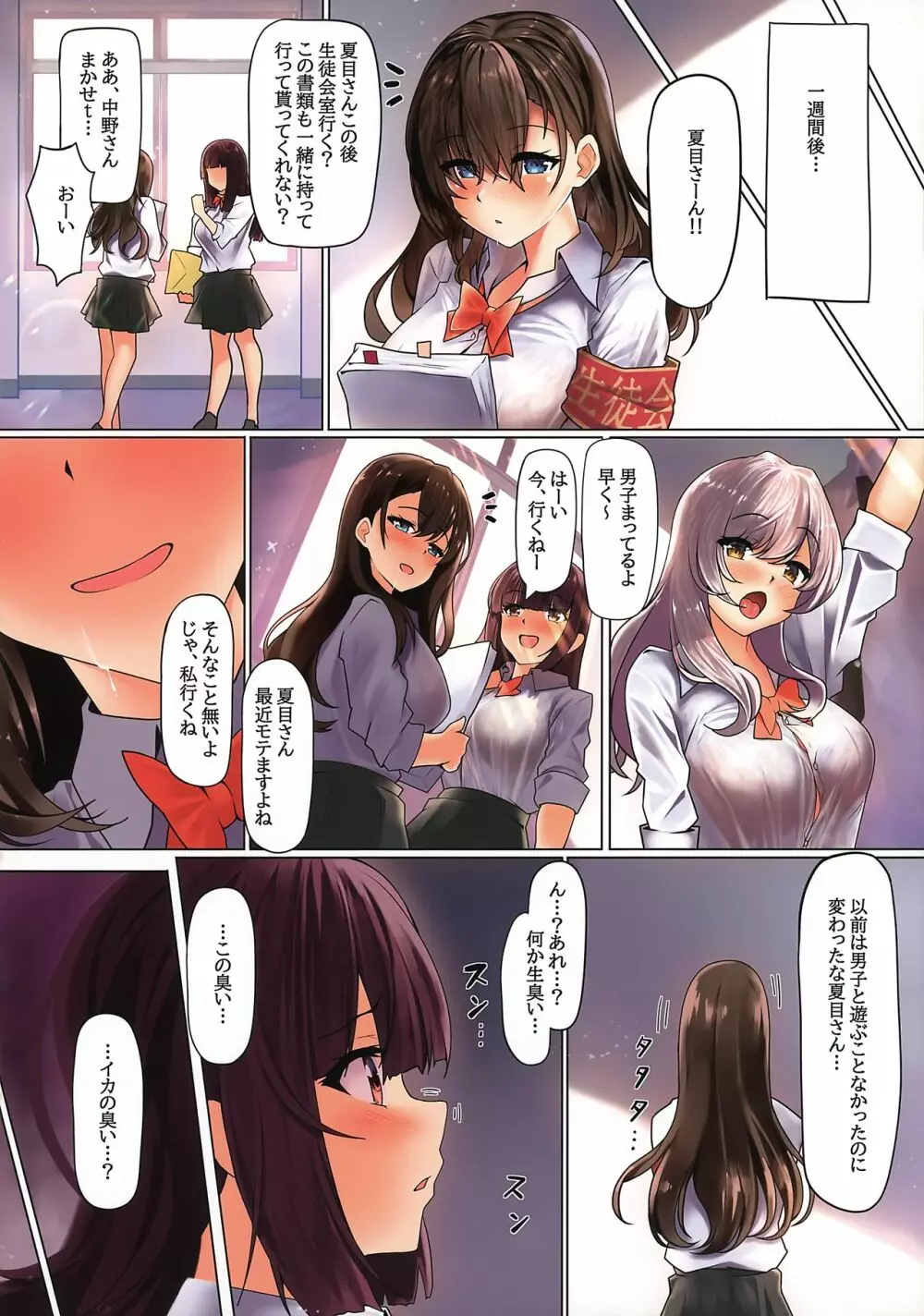 私が男子にモテる訳 Page.17