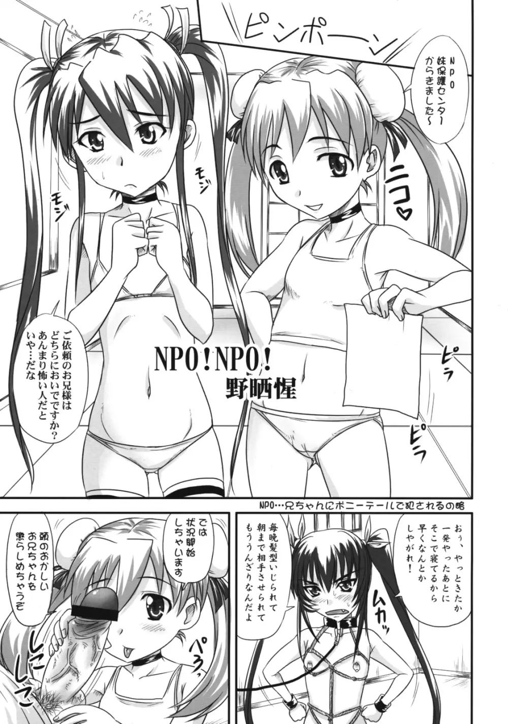 ツインテールに白濁をいっぱいかける本 Page.16