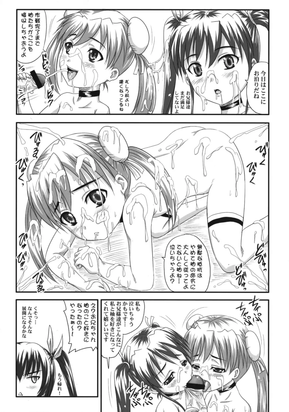 ツインテールに白濁をいっぱいかける本 Page.20