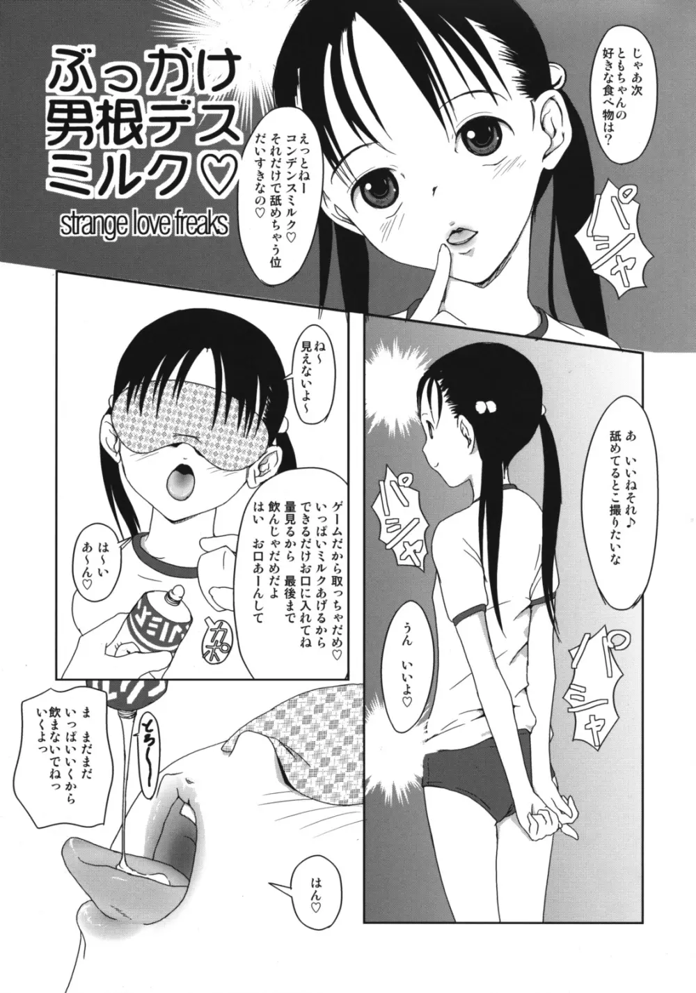 ツインテールに白濁をいっぱいかける本 Page.28