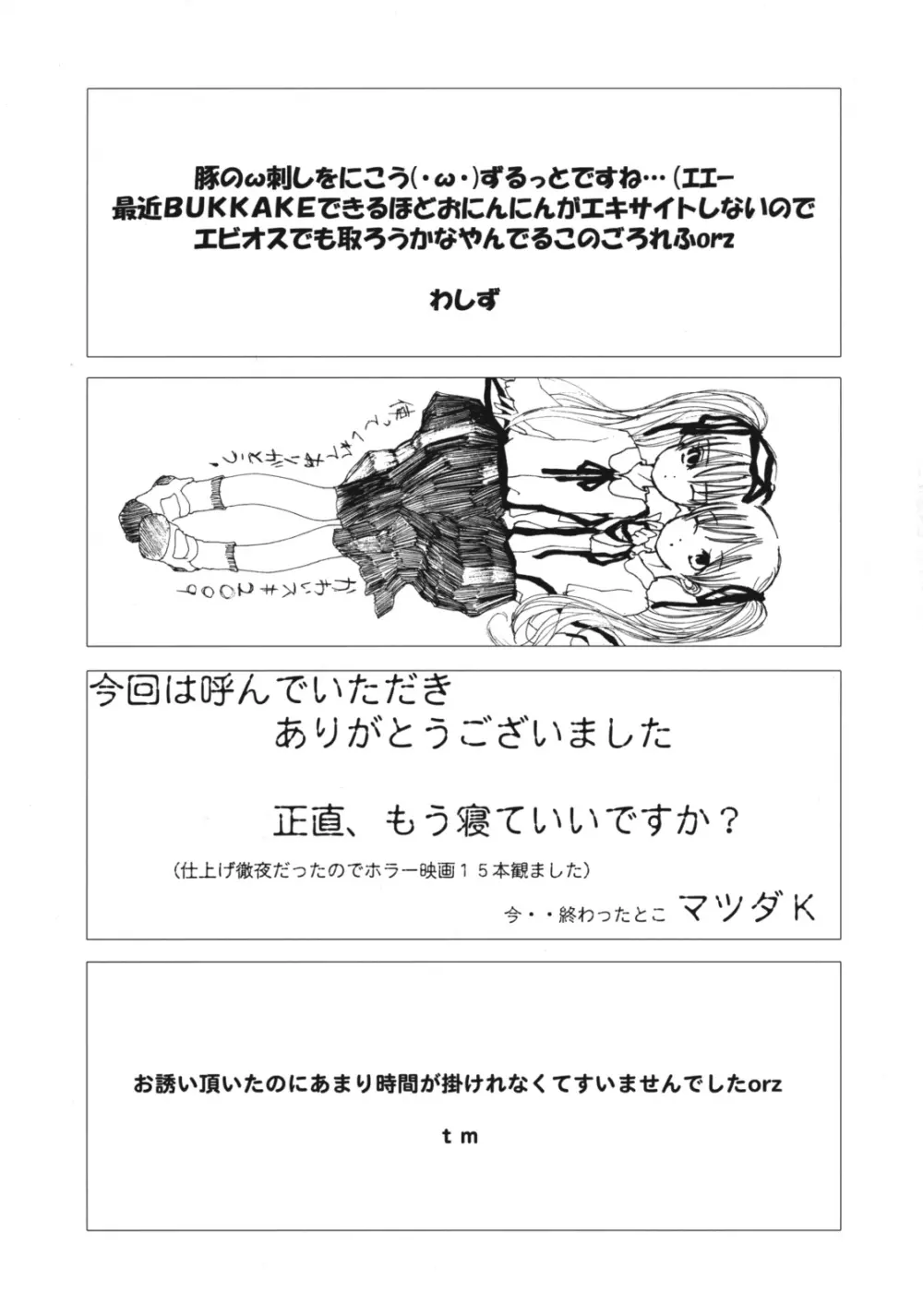 ツインテールに白濁をいっぱいかける本 Page.40