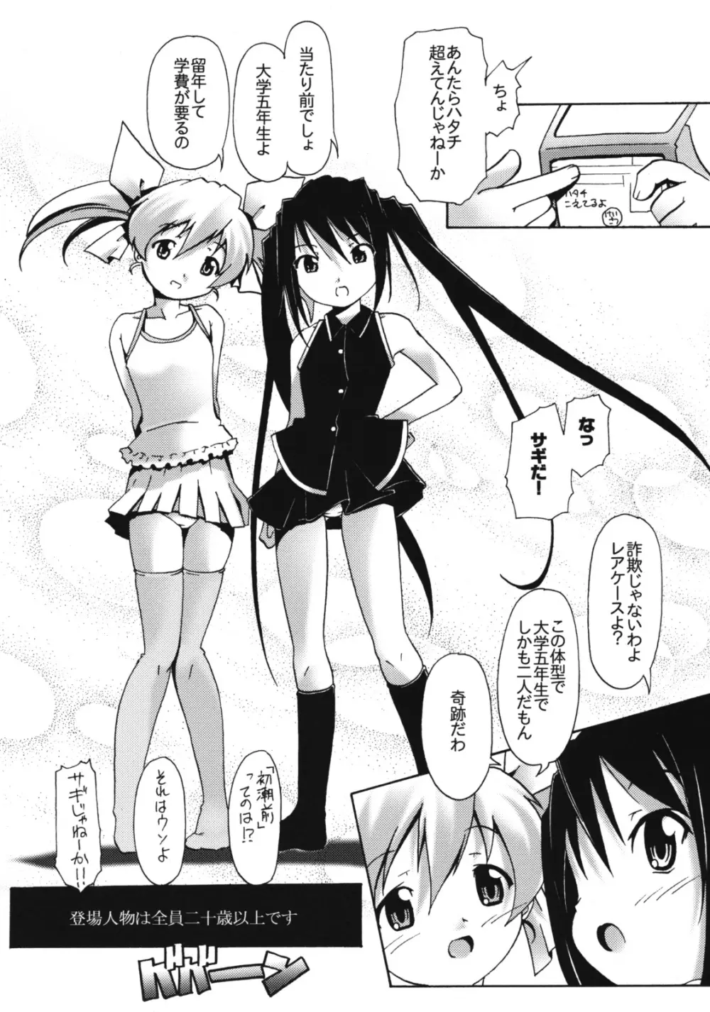 ツインテールに白濁をいっぱいかける本 Page.9