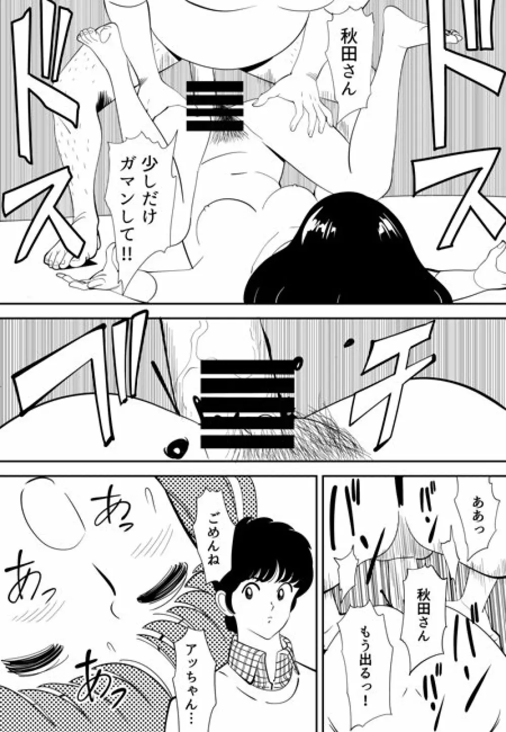 性か死か Page.115