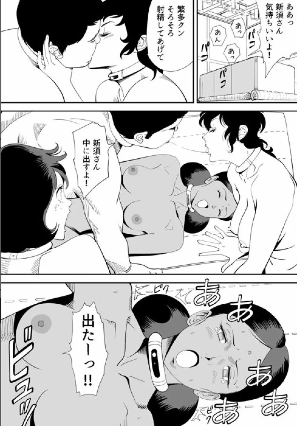 性か死か Page.138