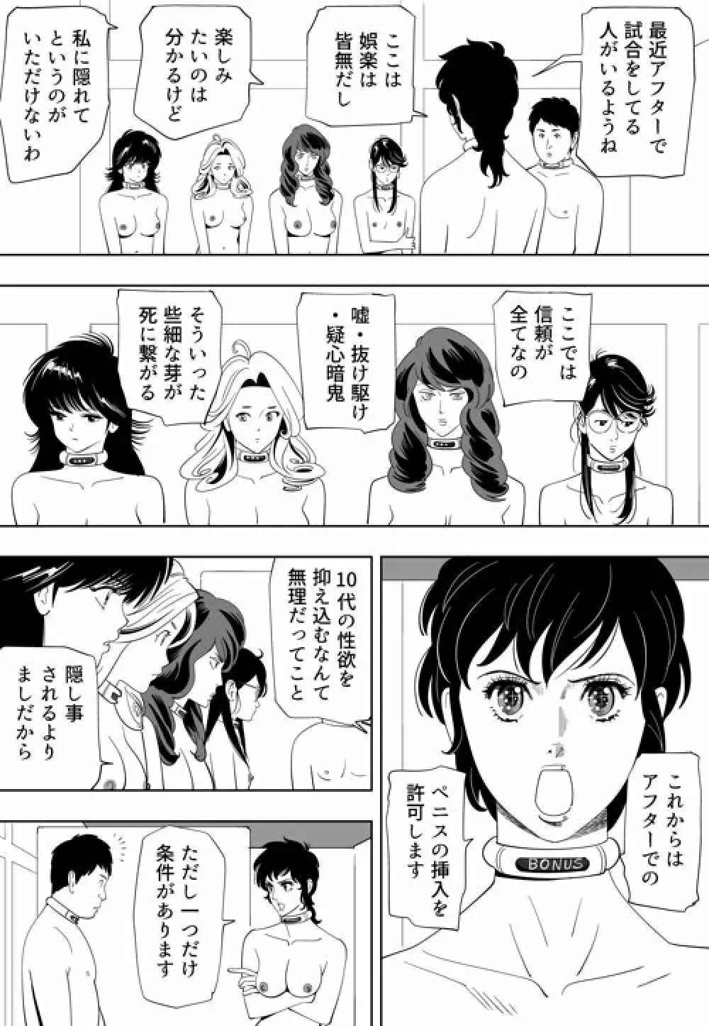 性か死か Page.170