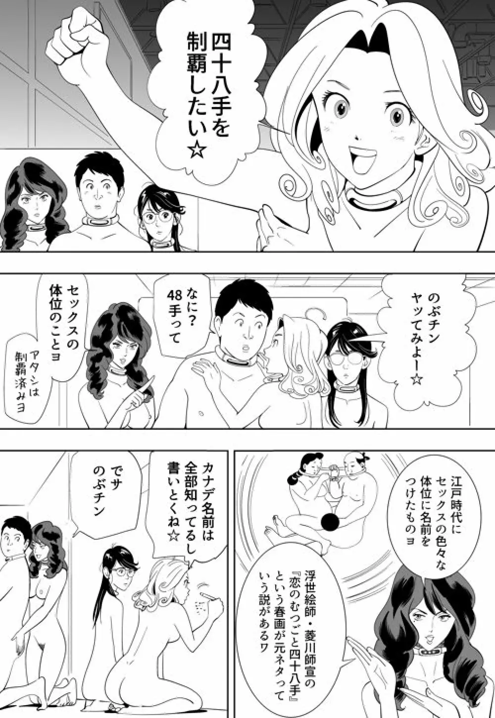 性か死か Page.176