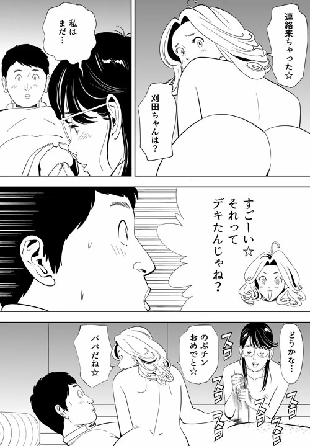 性か死か Page.180