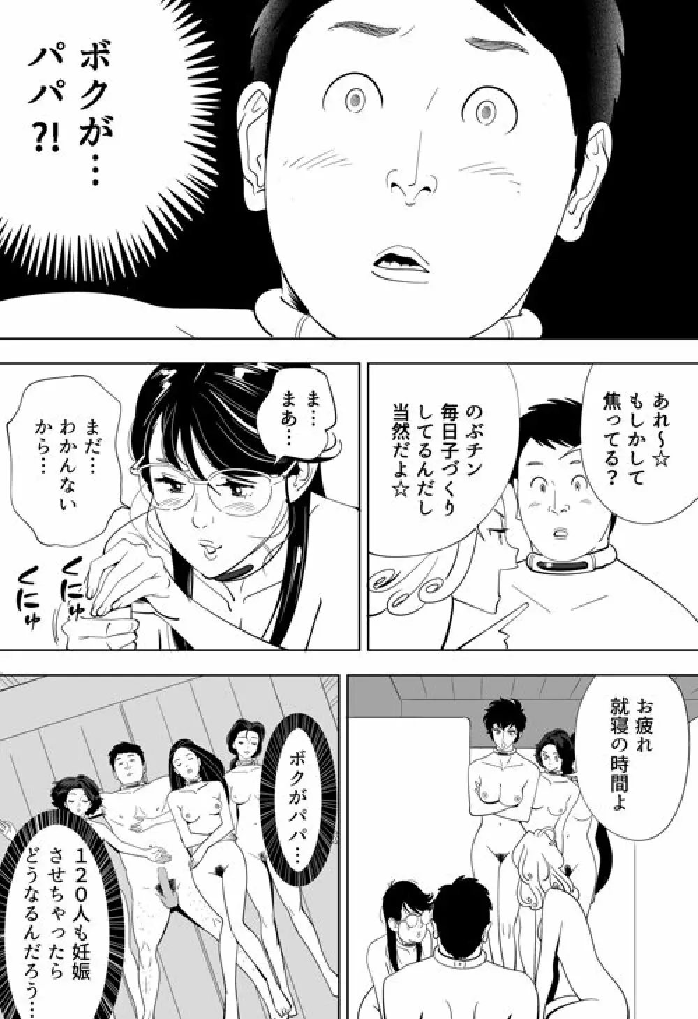 性か死か Page.181