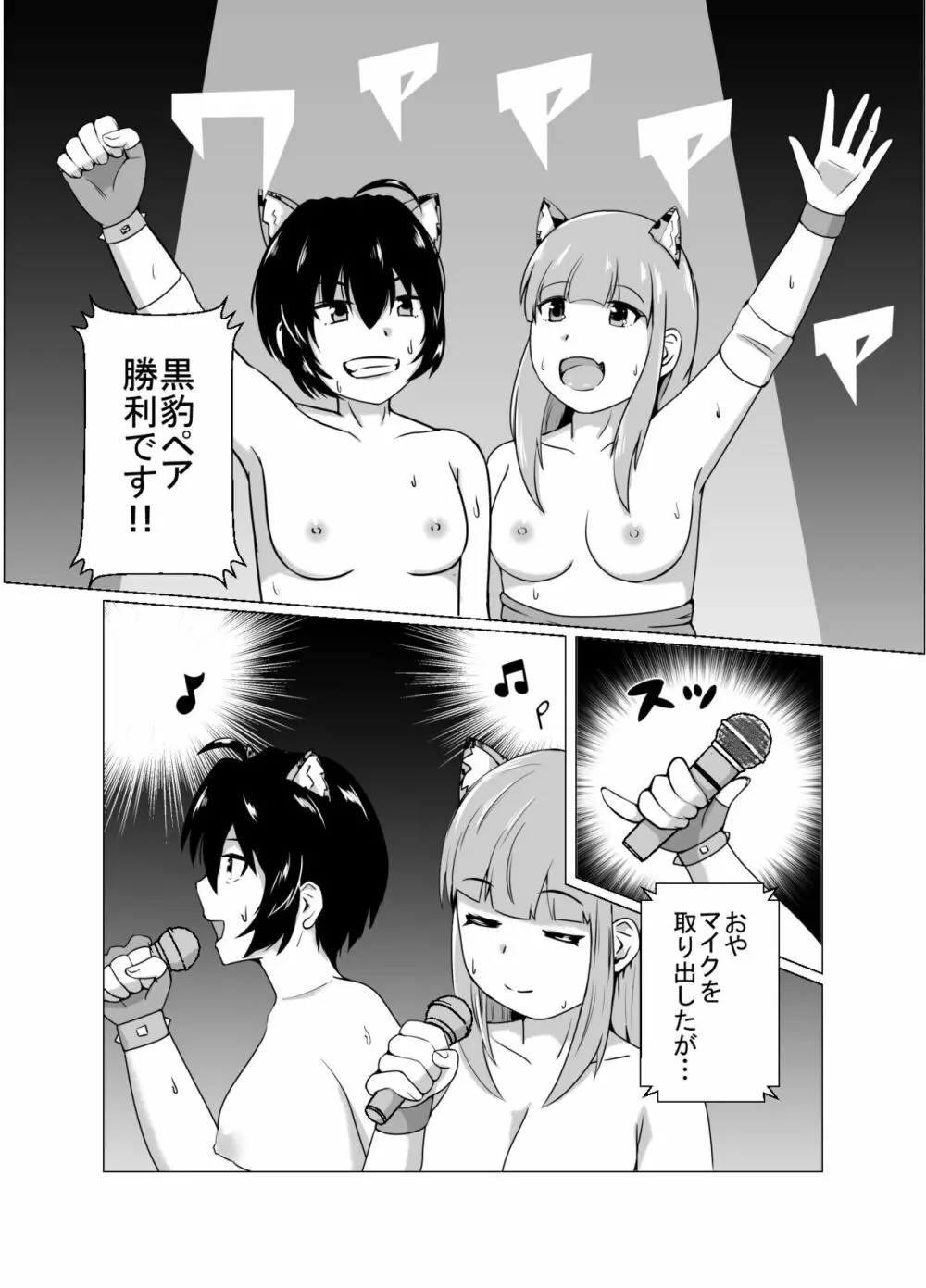 High Voltage 女豹の檻 Page.29