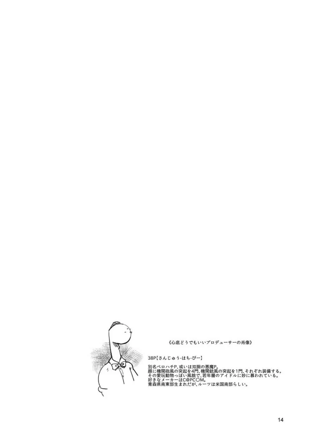 ねこチャンねこチャンとおっしゃますが Page.14