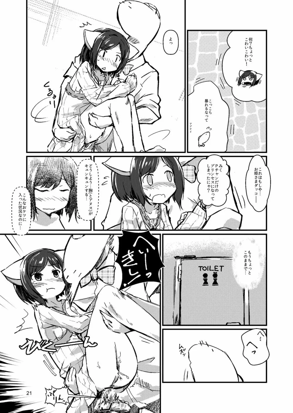 ねこチャンねこチャンとおっしゃますが Page.21