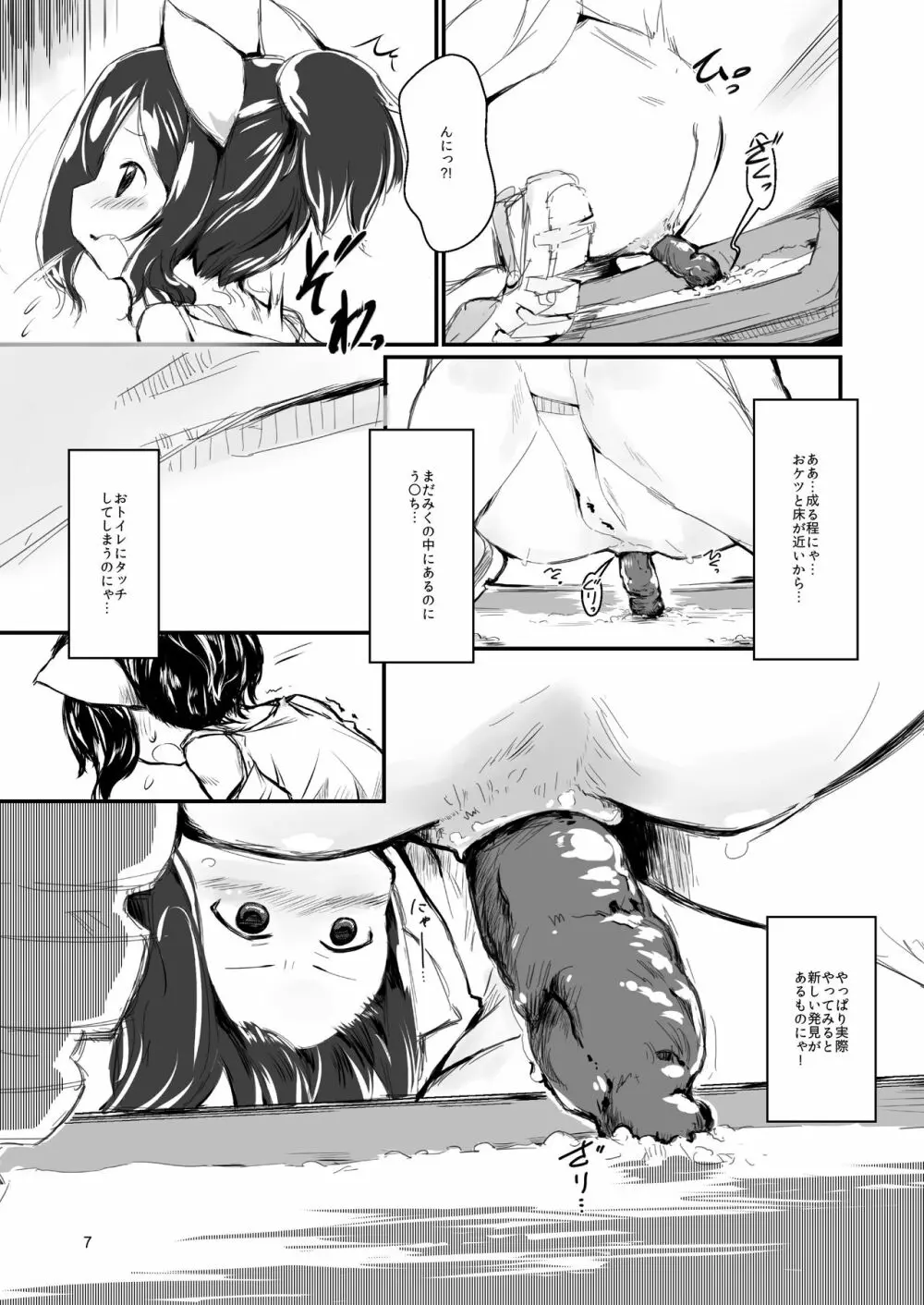 ねこチャンねこチャンとおっしゃますが Page.7