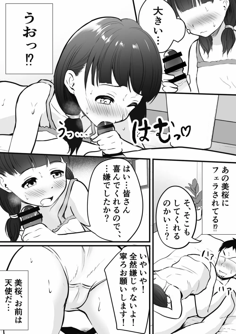 怪しいマッサージ店行ったら姪っ子が来た Page.11