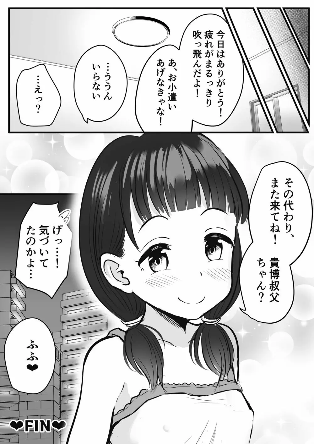 怪しいマッサージ店行ったら姪っ子が来た Page.32