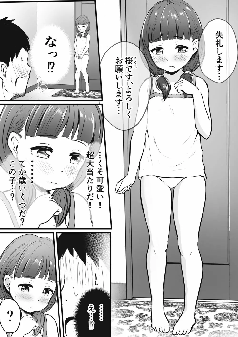 怪しいマッサージ店行ったら姪っ子が来た Page.4