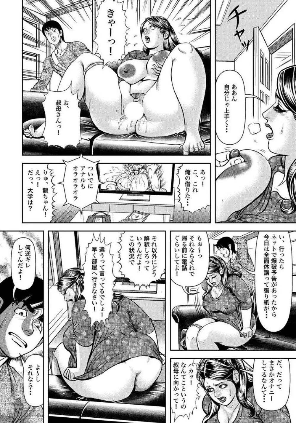 美叔母 初めての潮吹き Page.6