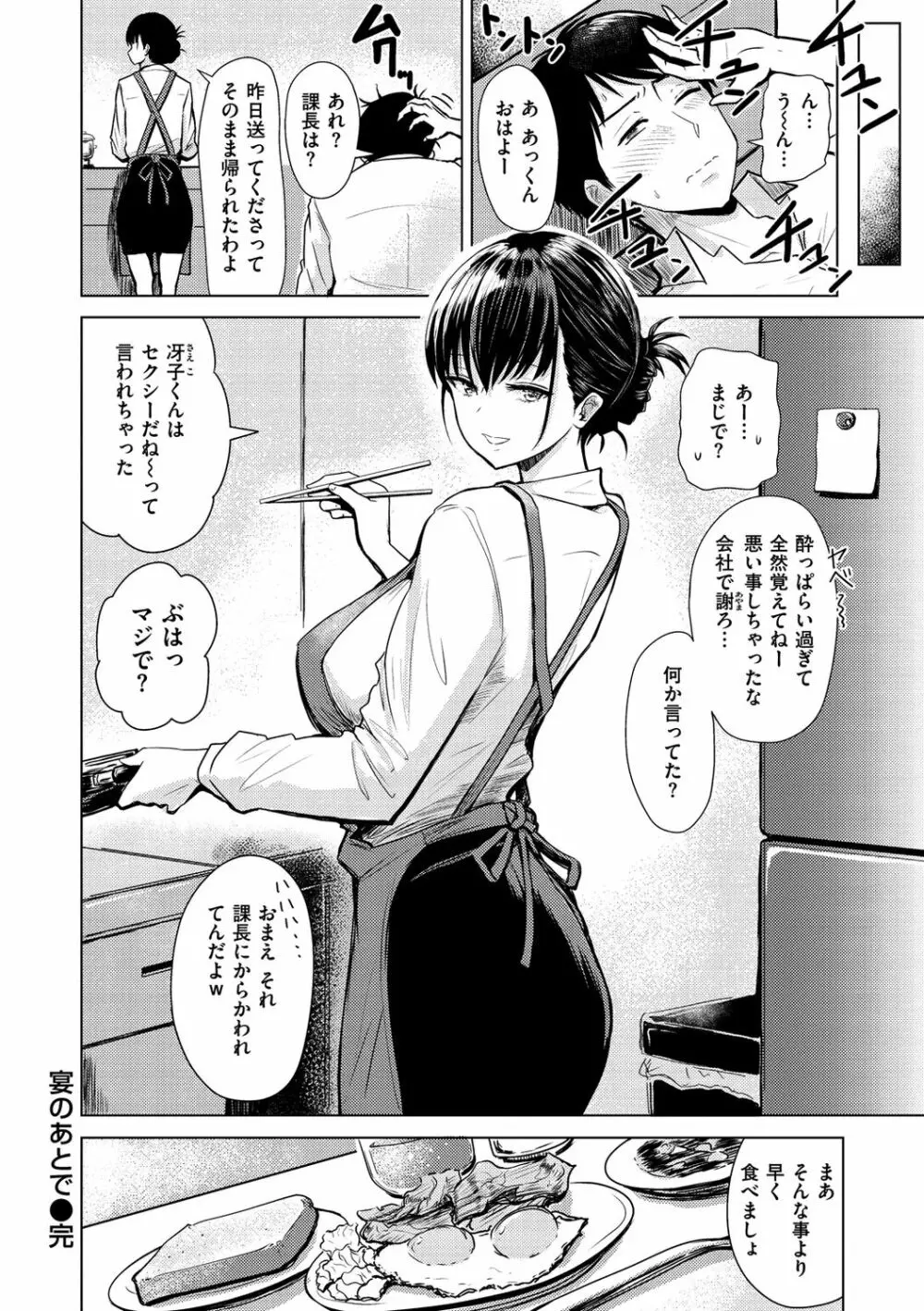 即ハメ!ハーレム Page.112