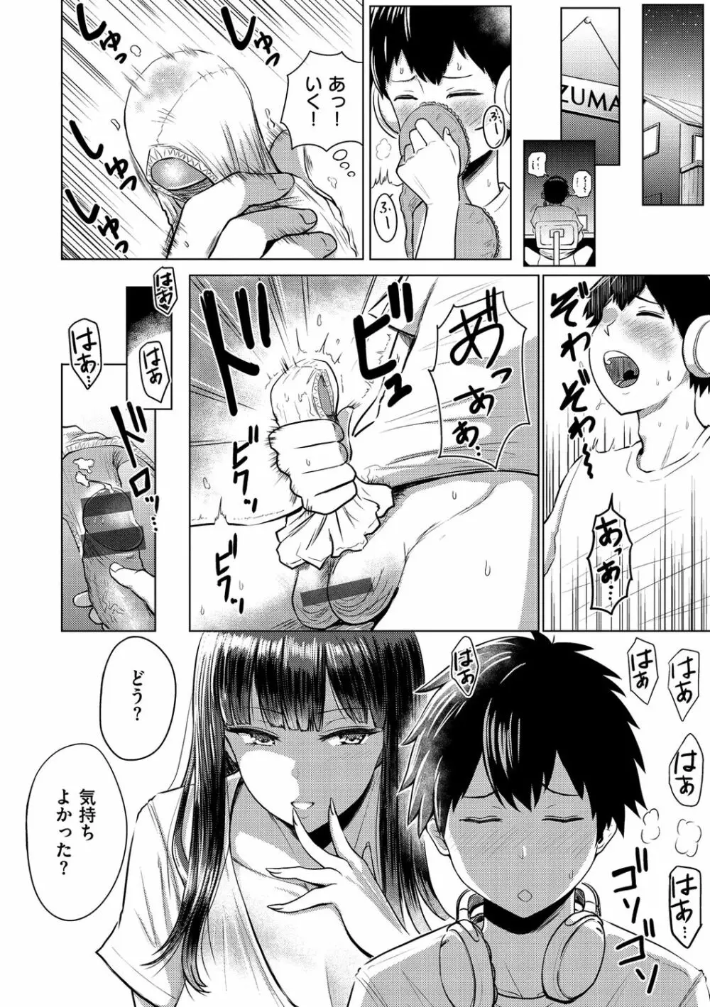 即ハメ!ハーレム Page.114