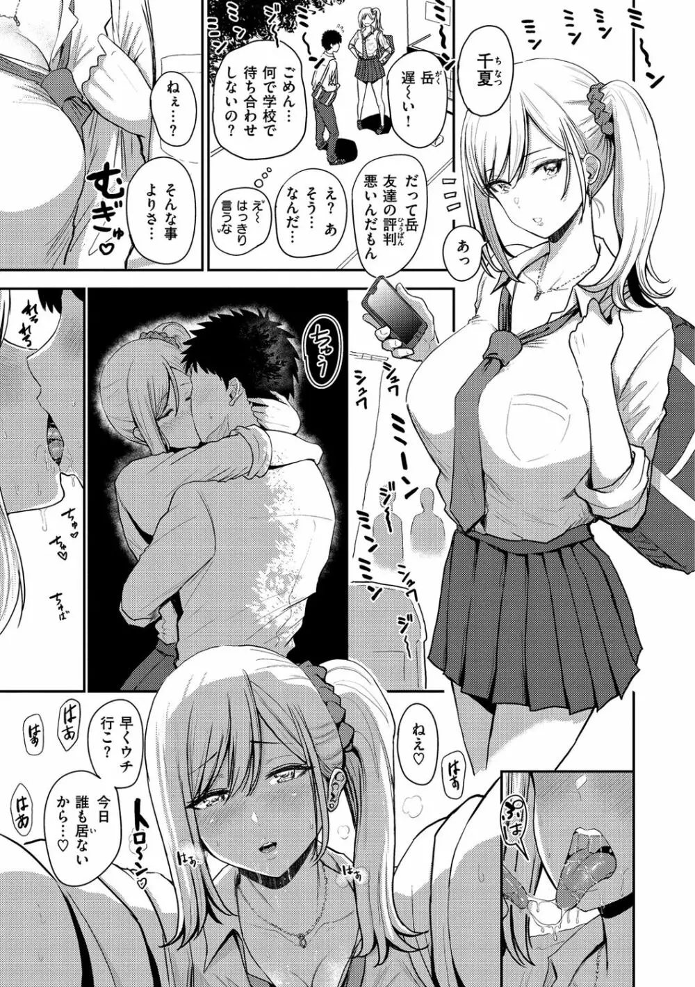 即ハメ!ハーレム Page.25