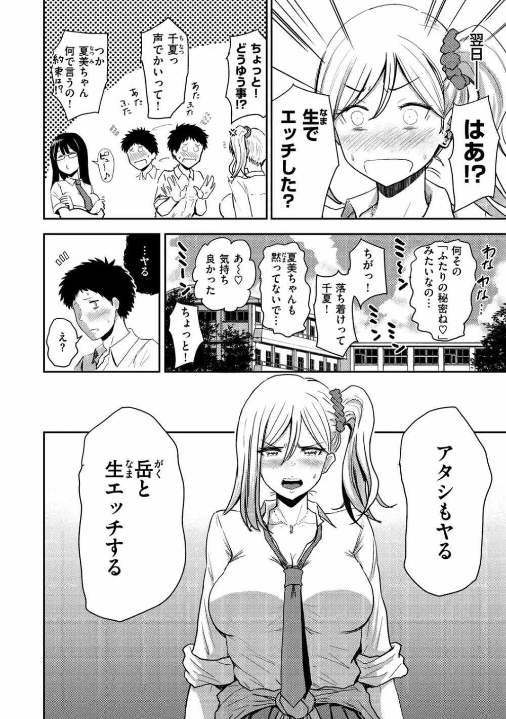 即ハメ!ハーレム Page.44