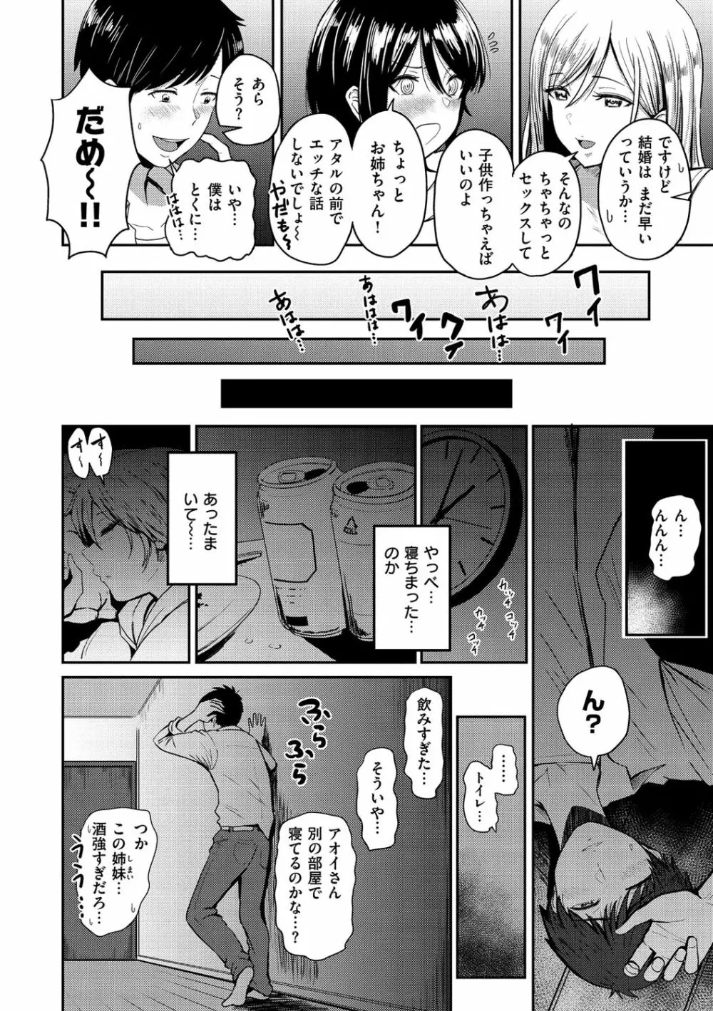 即ハメ!ハーレム Page.70