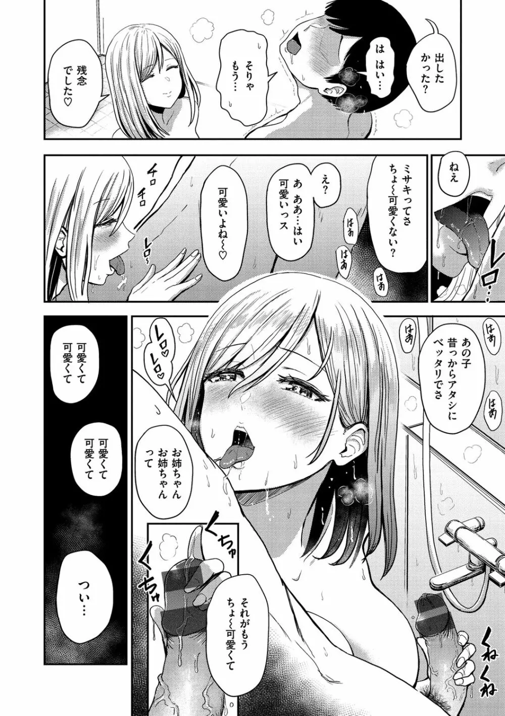 即ハメ!ハーレム Page.76