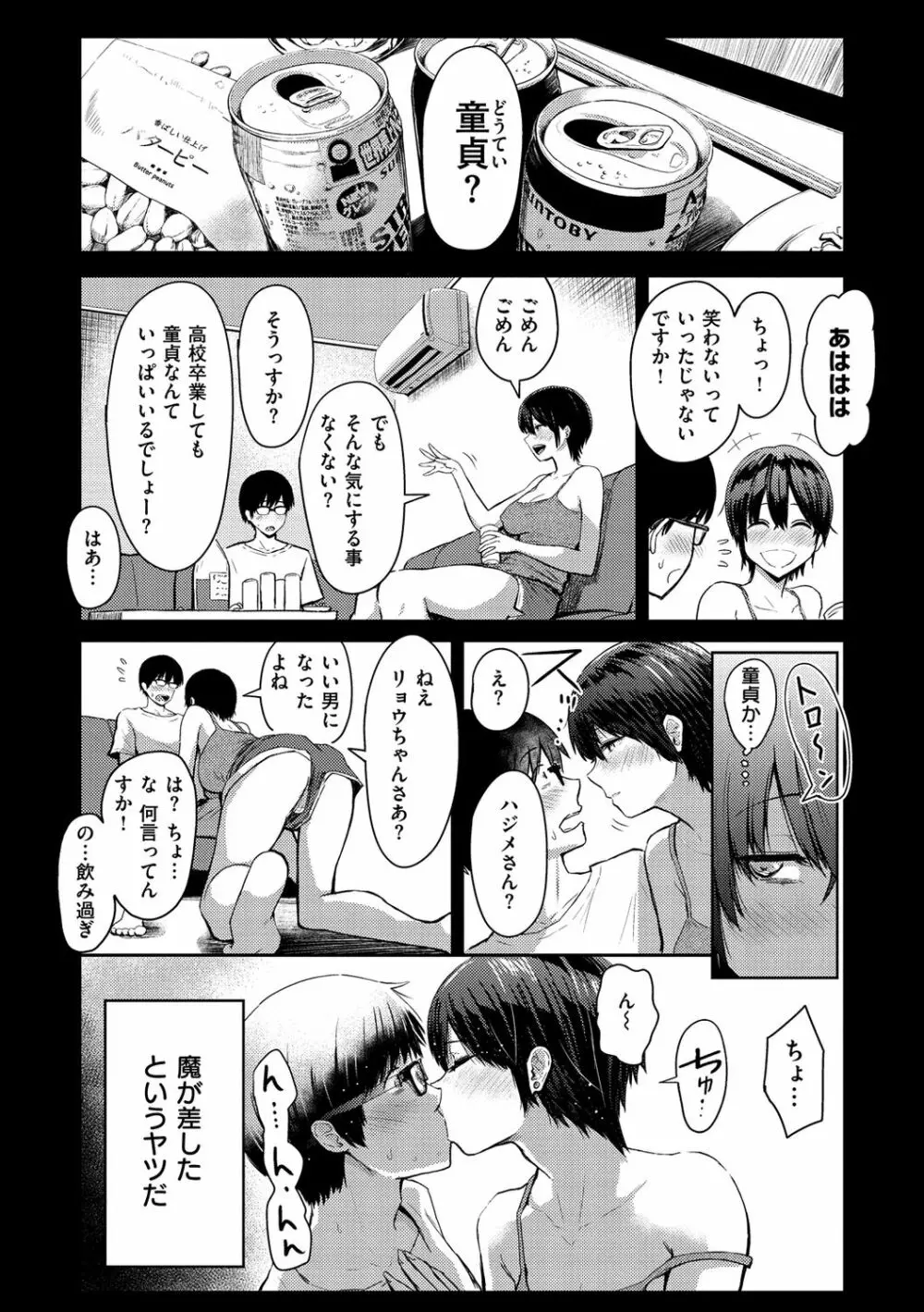 即ハメ!ハーレム Page.8