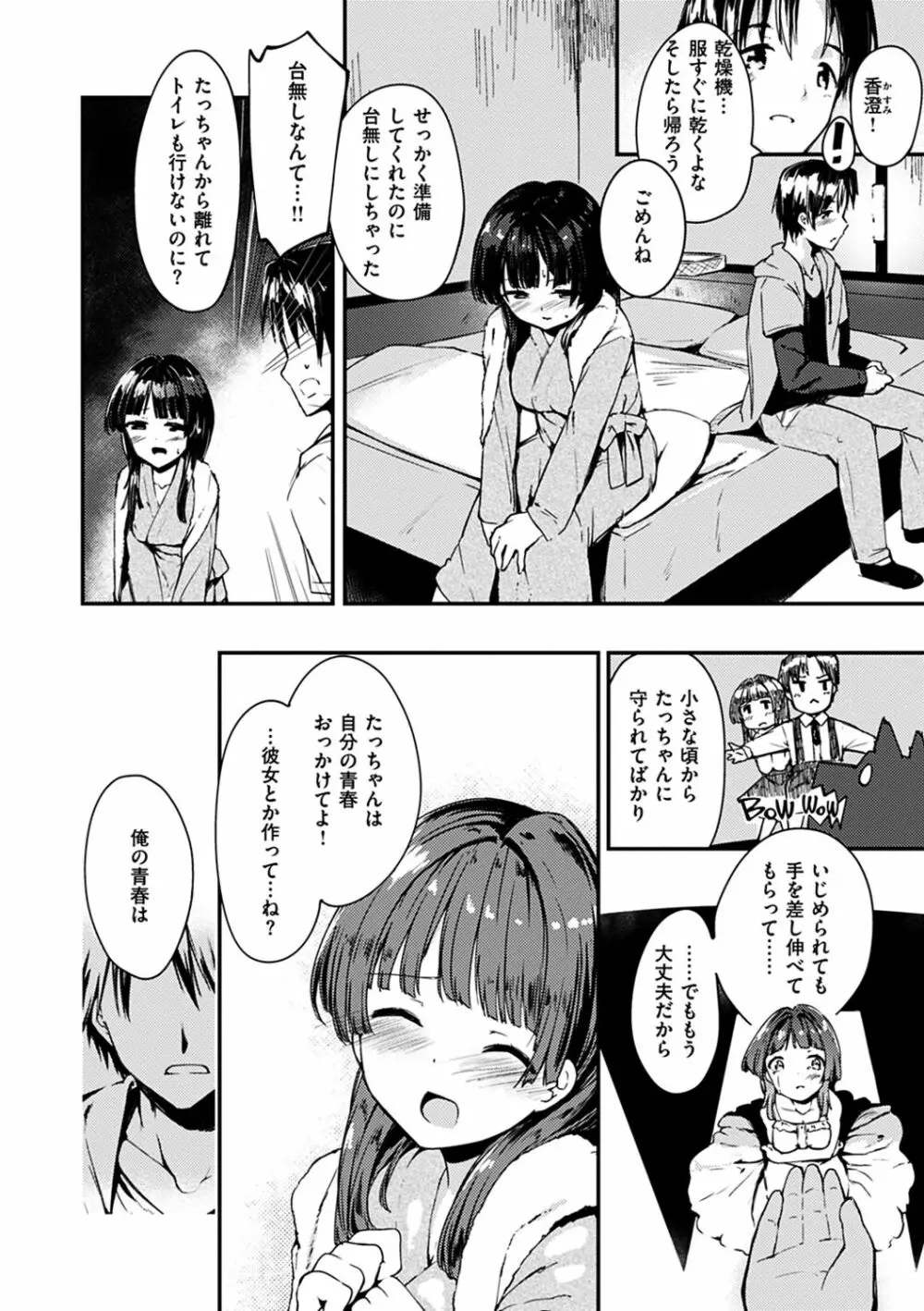 ふれてトロけて。 Page.144