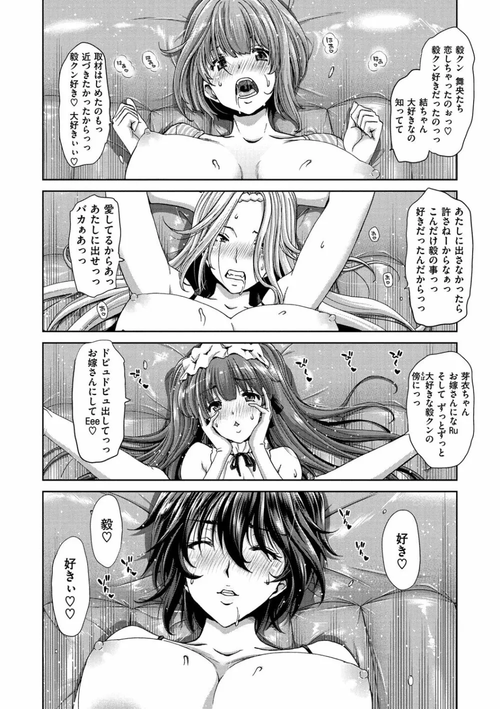 ハーレムパコパコ愛好会 Page.102